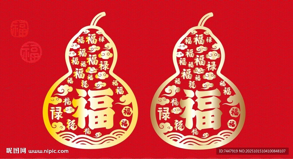 葫芦福字造型