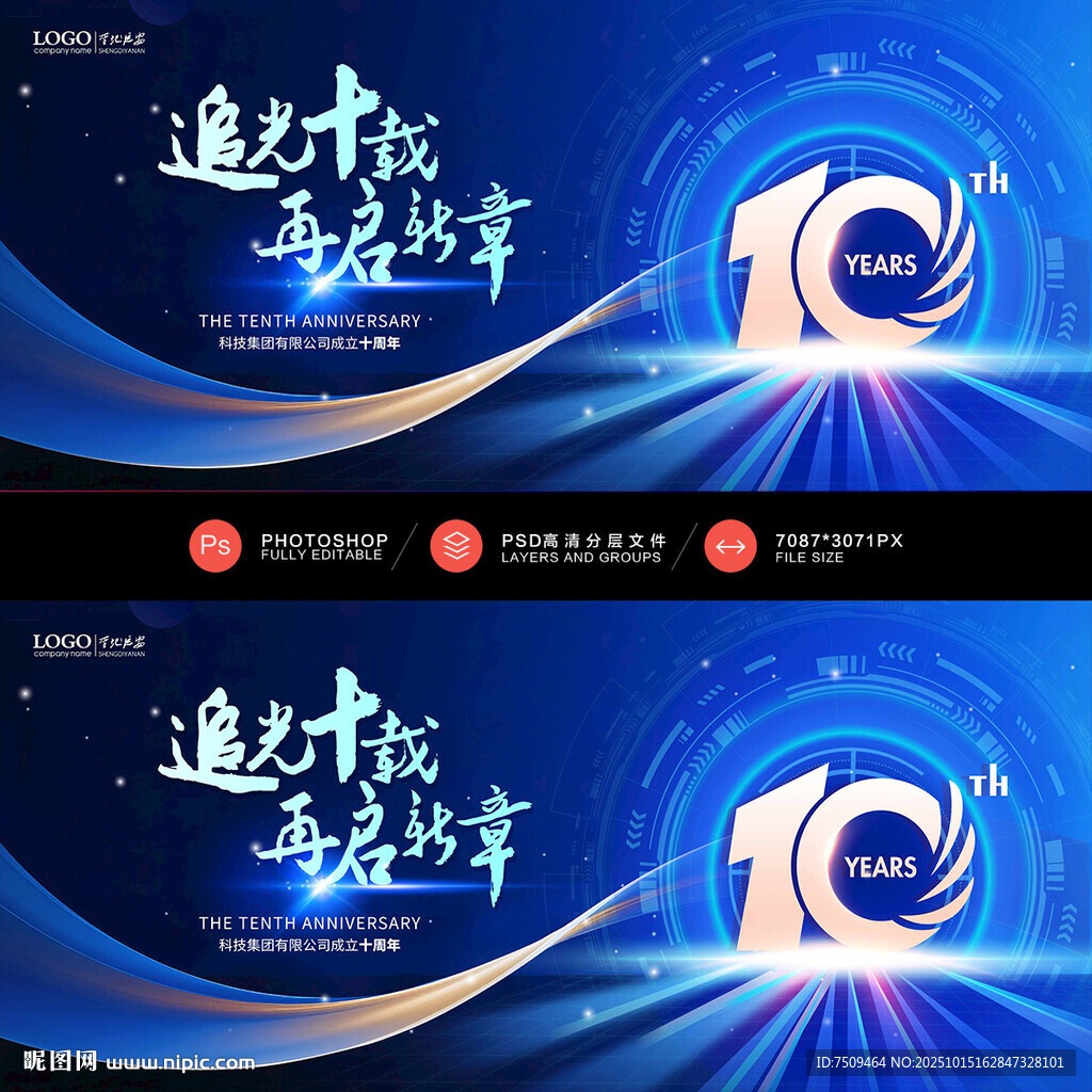 10周年