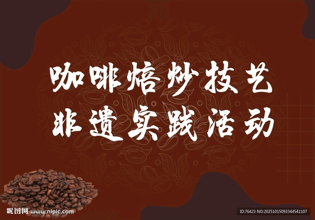 咖啡海报