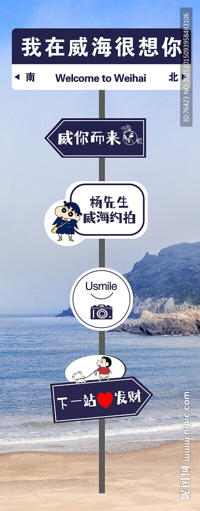 约拍网红打卡牌