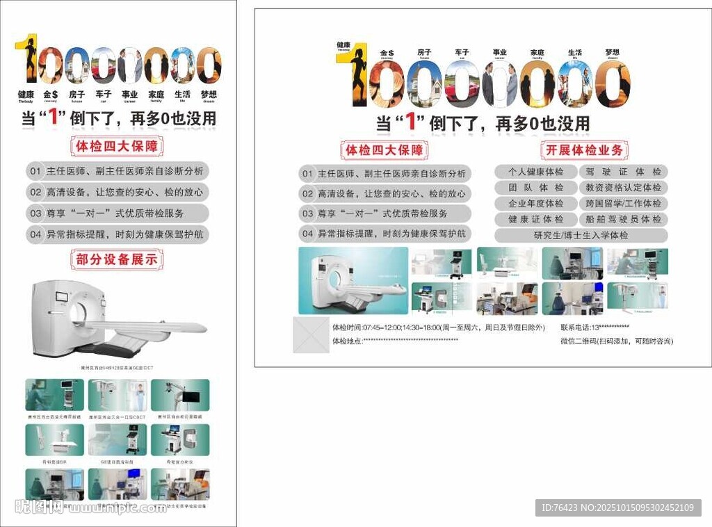 健康活动展架
