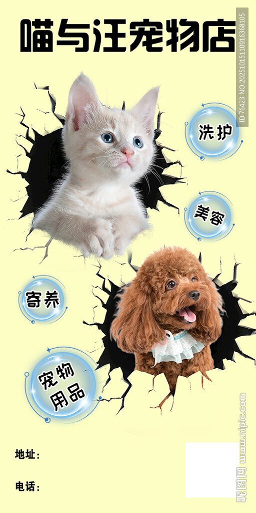 宠物店海报