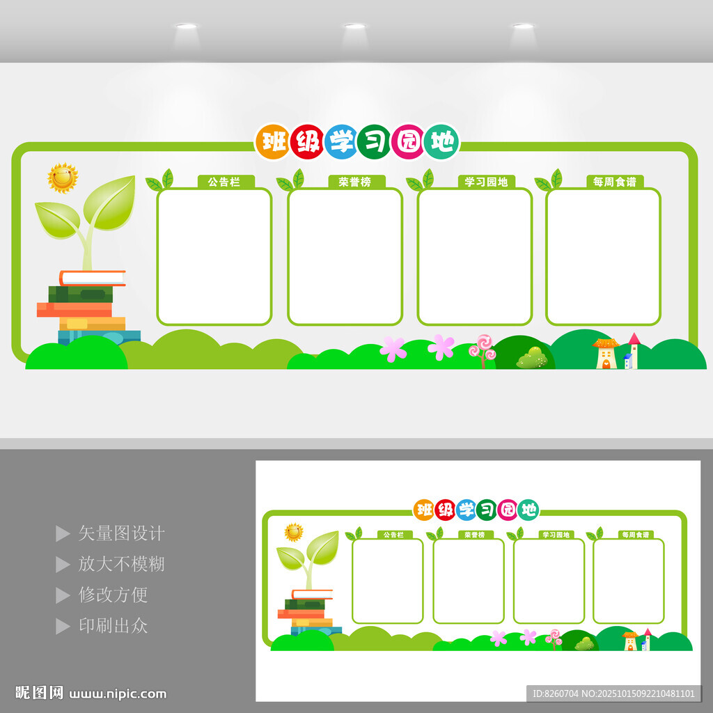 班级园地校园学校文化背景墙