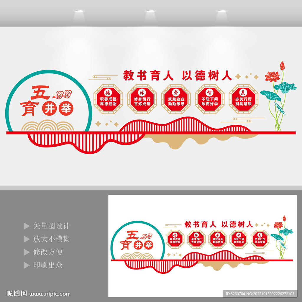 五育并举  