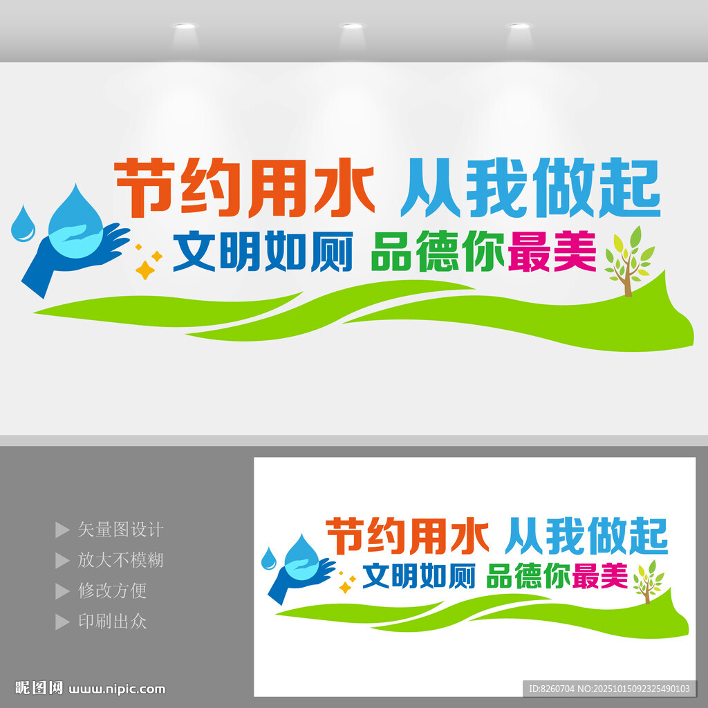 厕所文化墙