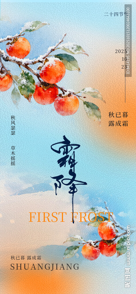 霜降