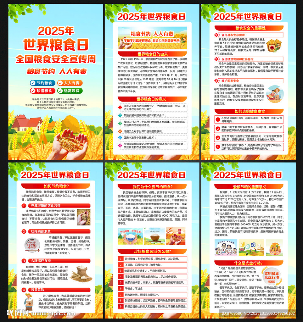 2025世界粮食日