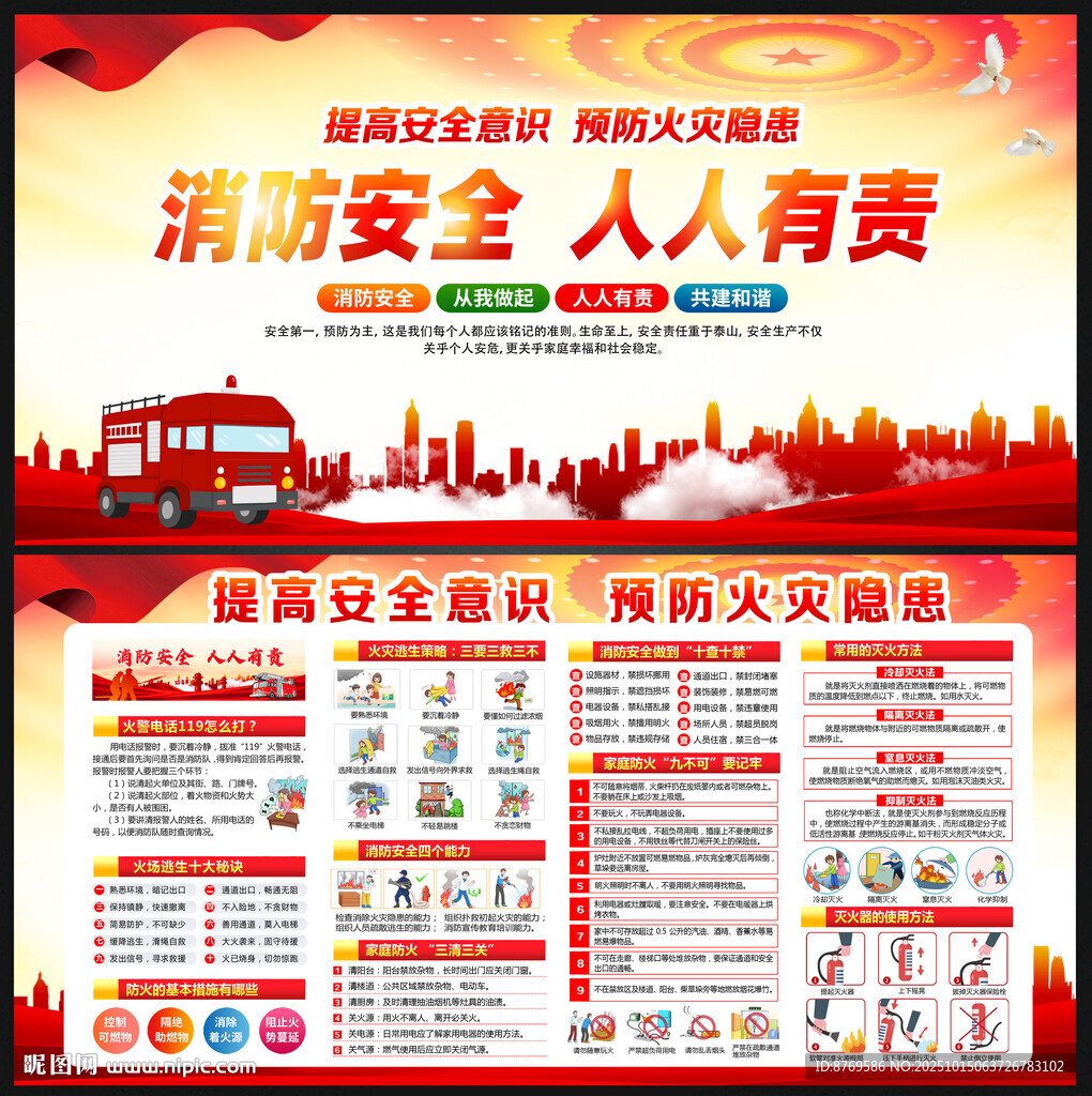 2025年消防宣传月