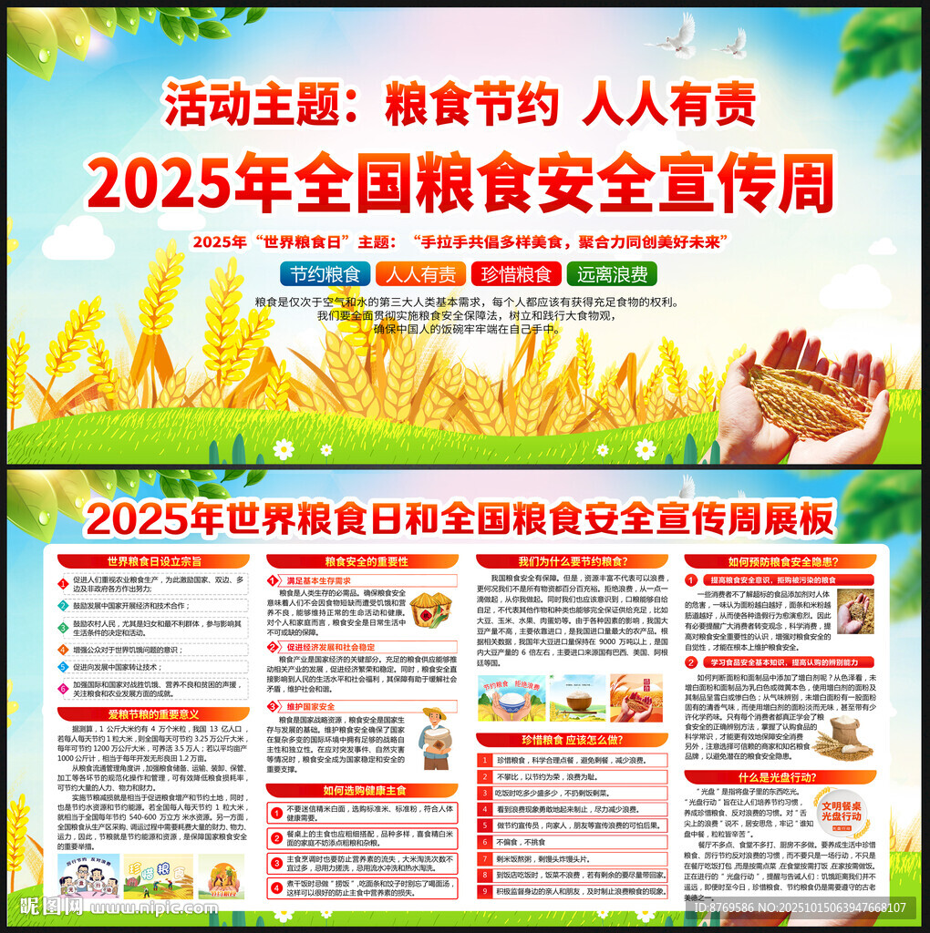 2025年世界粮食日