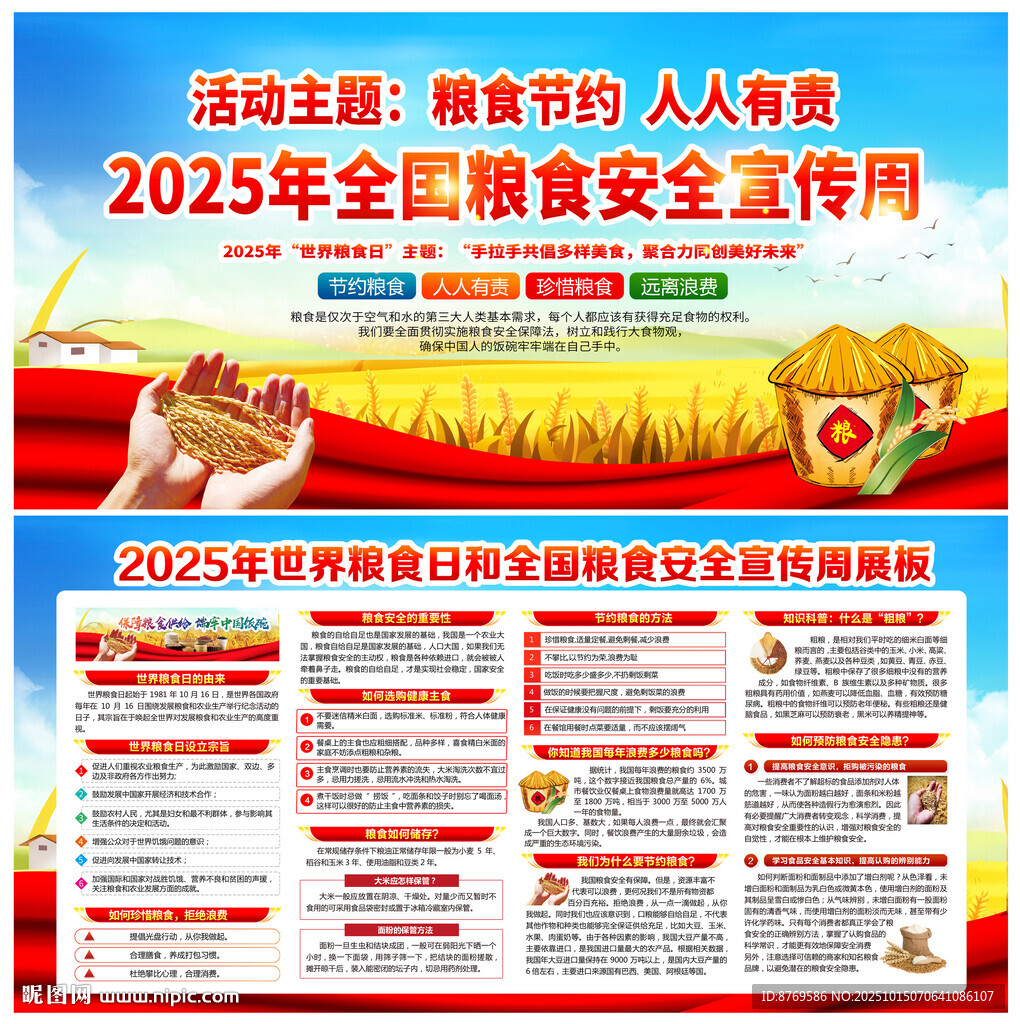 粮食安全