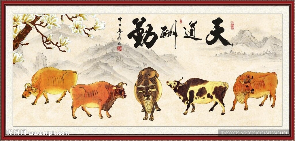 新五牛图