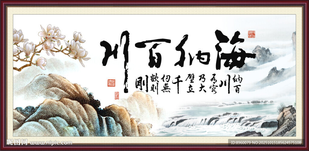 海纳百川