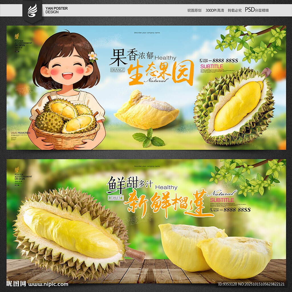 榴莲