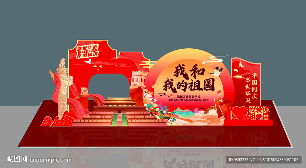 国庆美陈