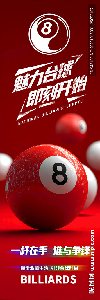 酷炫台球广告海报指引展示