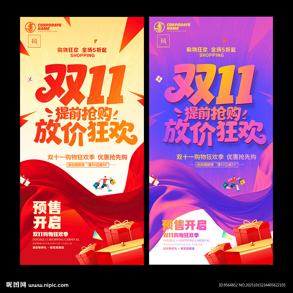 双十一海报