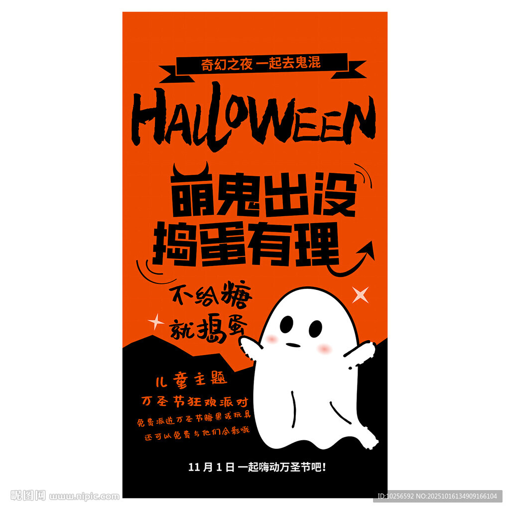 万圣节海报
