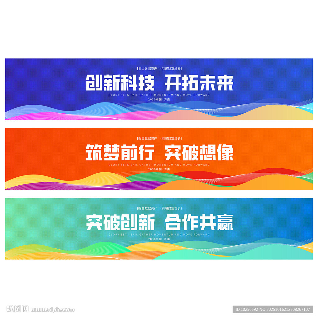 彩色横幅