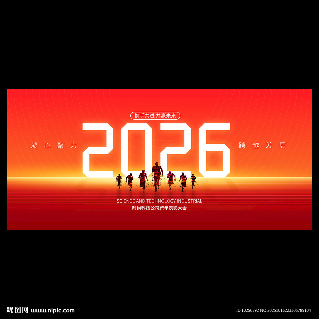 2026年会背景