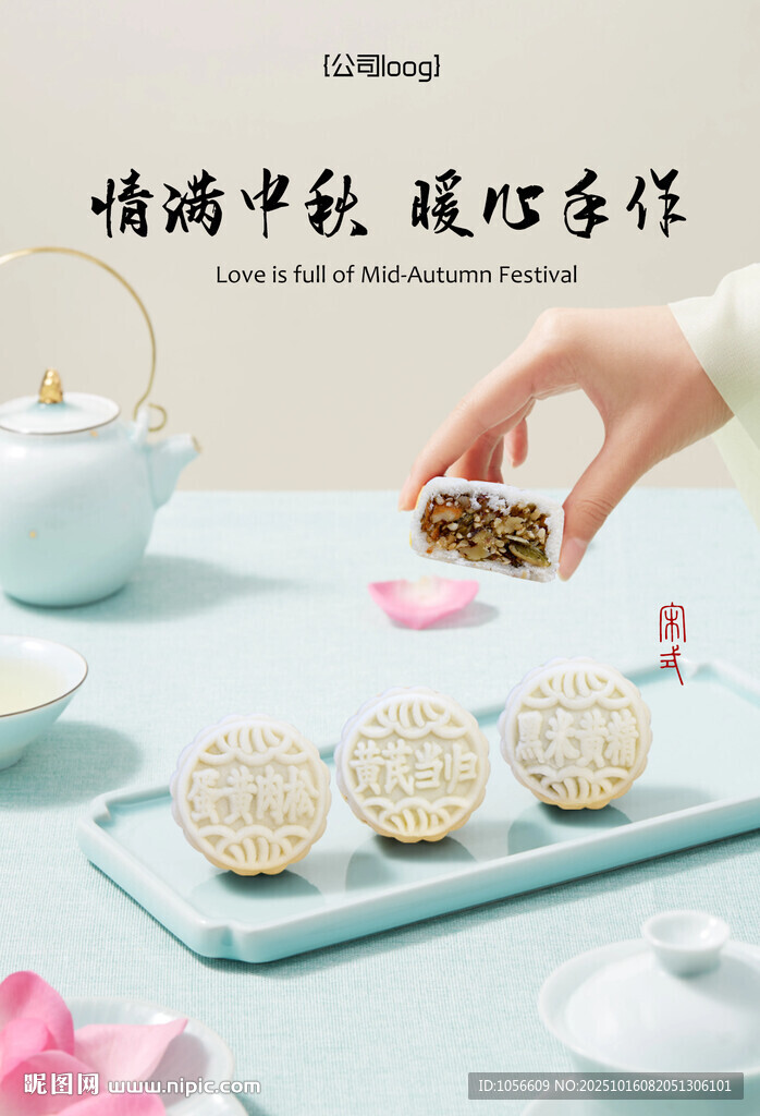 中秋手作月饼