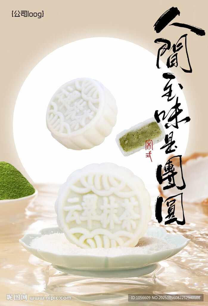 传统中式月饼展示
