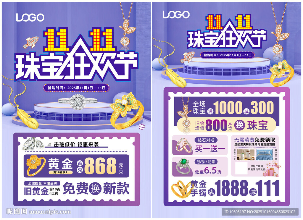 黄金珠宝双11单页