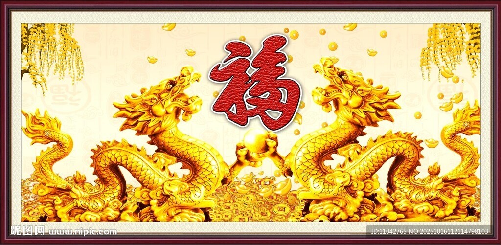 金龙送福
