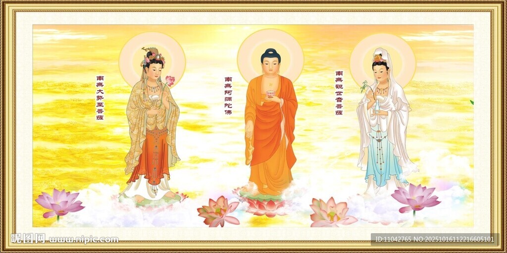 西方三圣图 