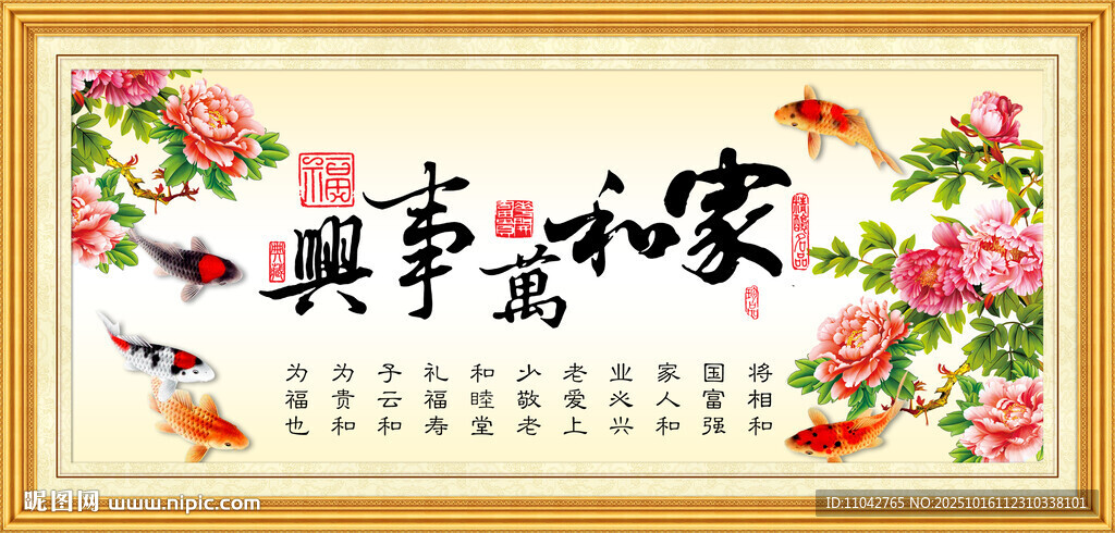 家和万事兴