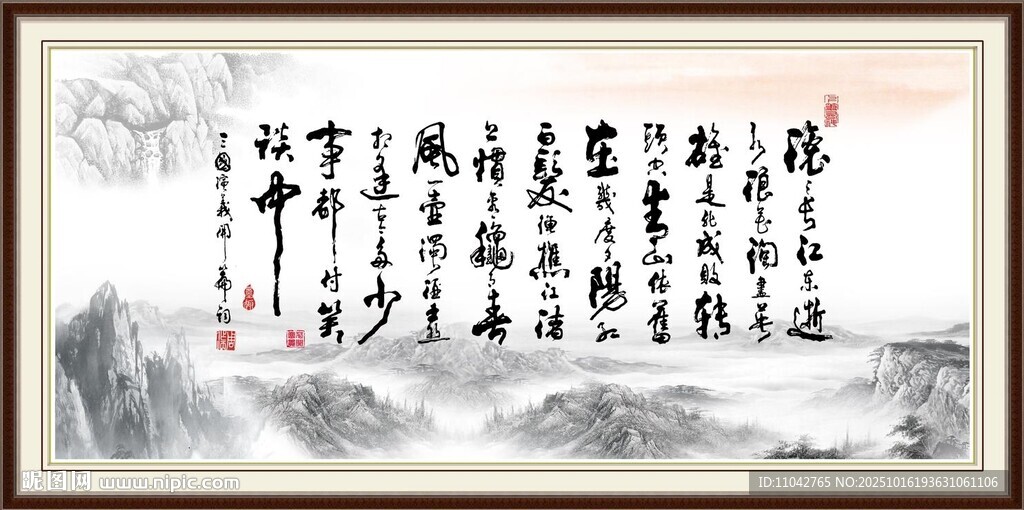 三国演义开篇词
