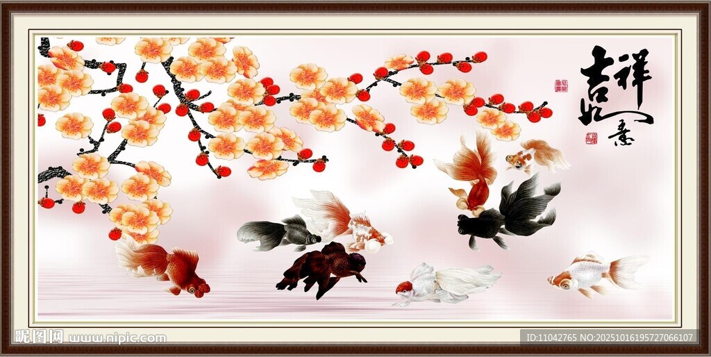 吉祥如意