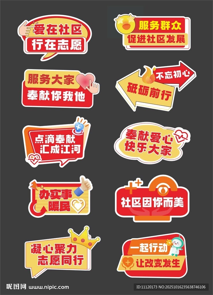 社区公益手举牌