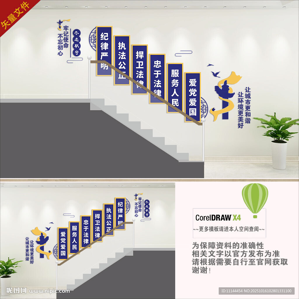 城市管理文化墙