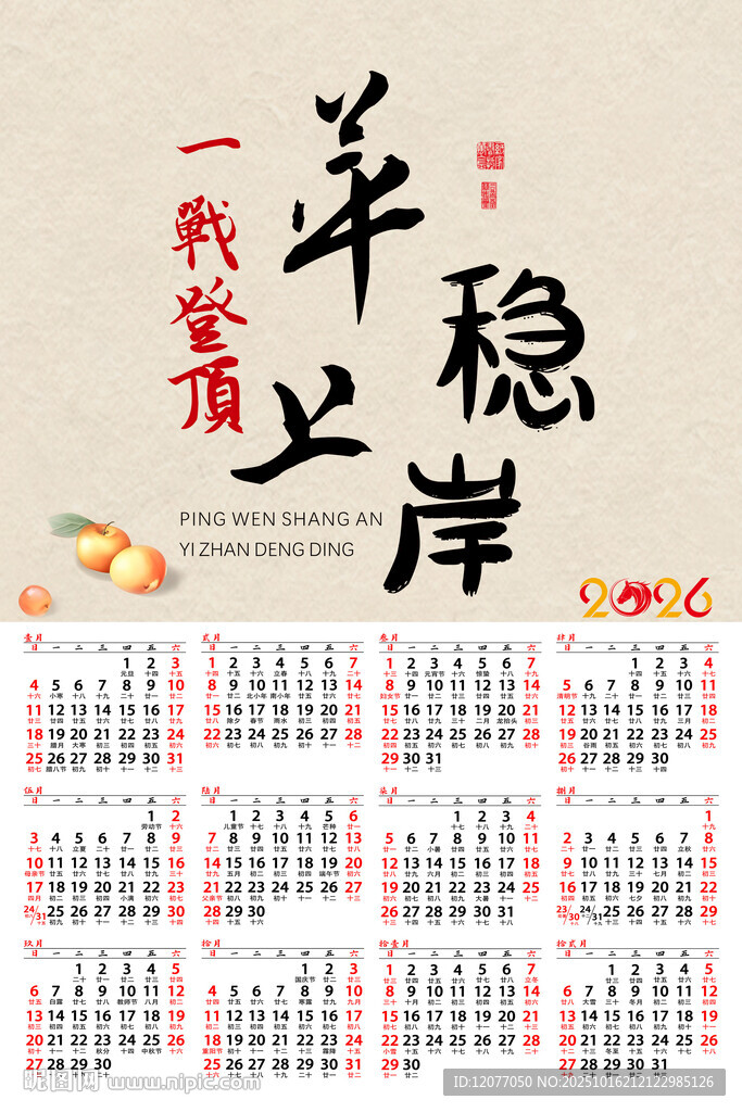 2026年年历
