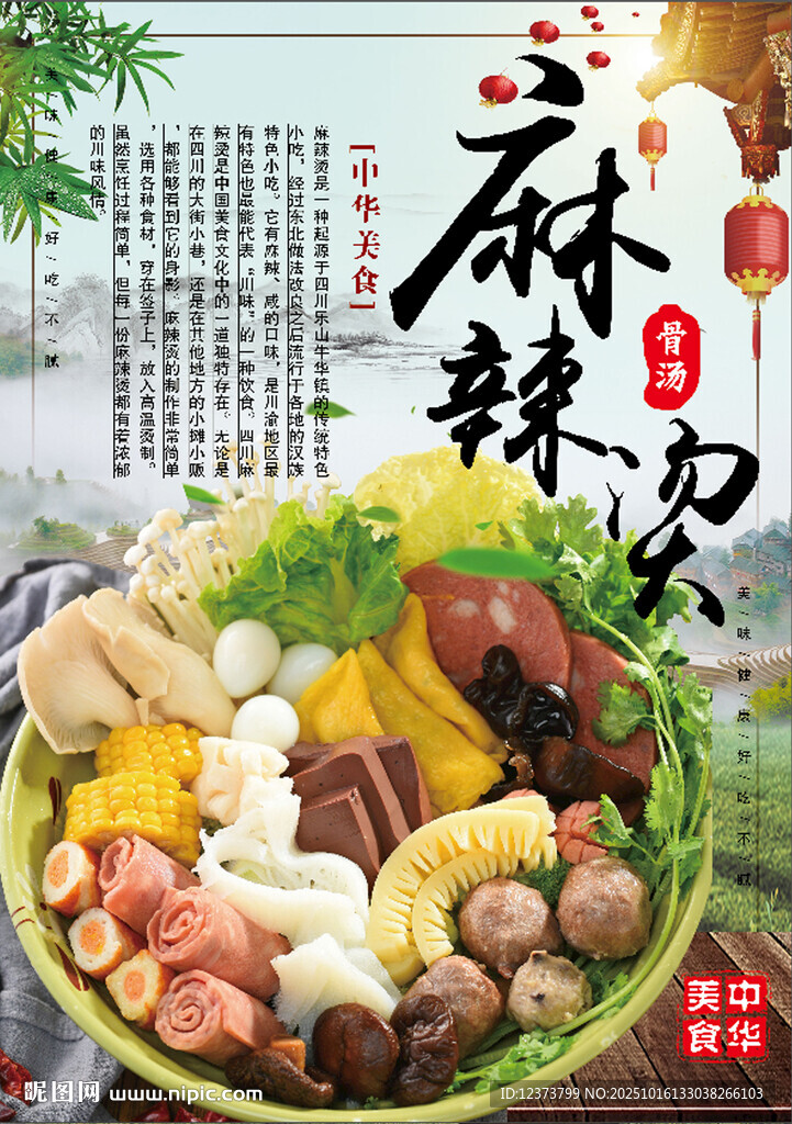 麻辣烫