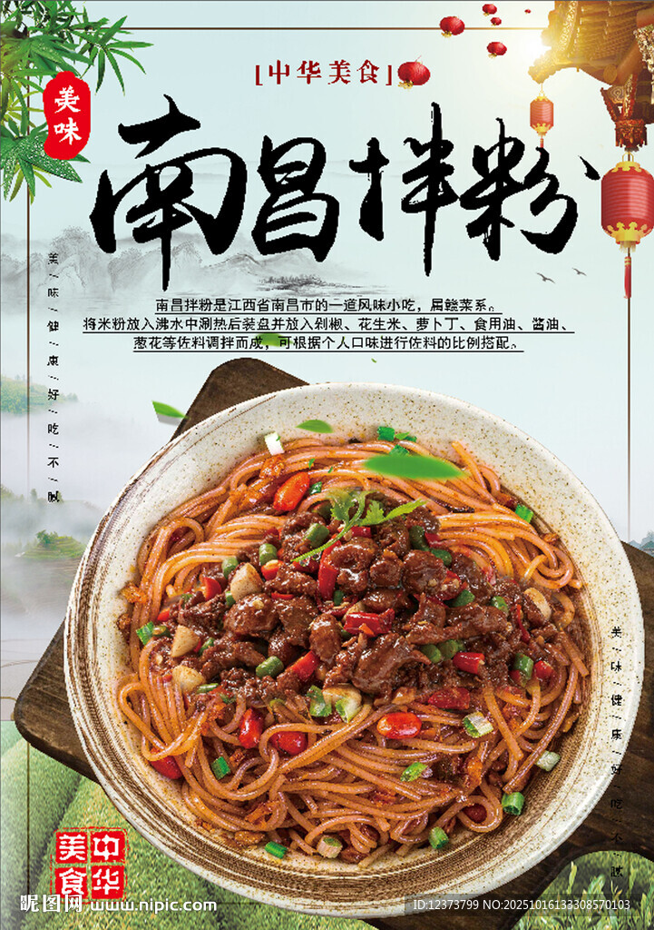 南昌拌粉