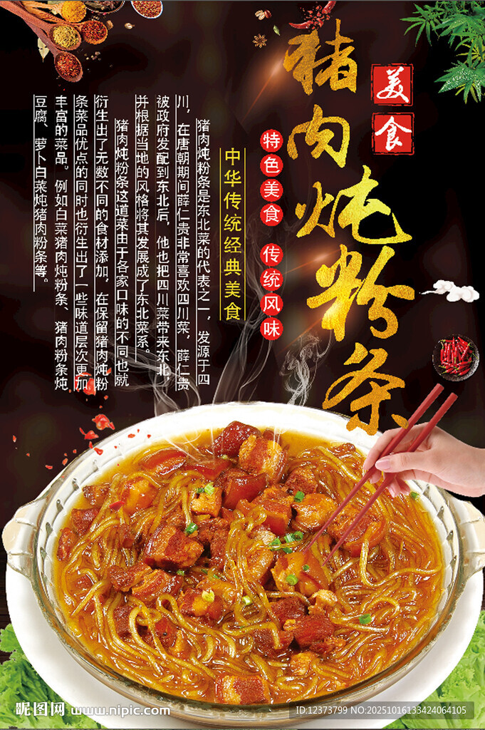 猪肉炖粉条