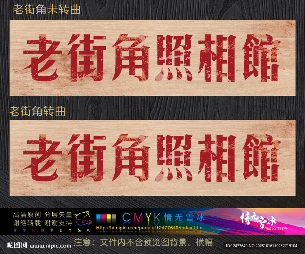 老街角照相馆招牌