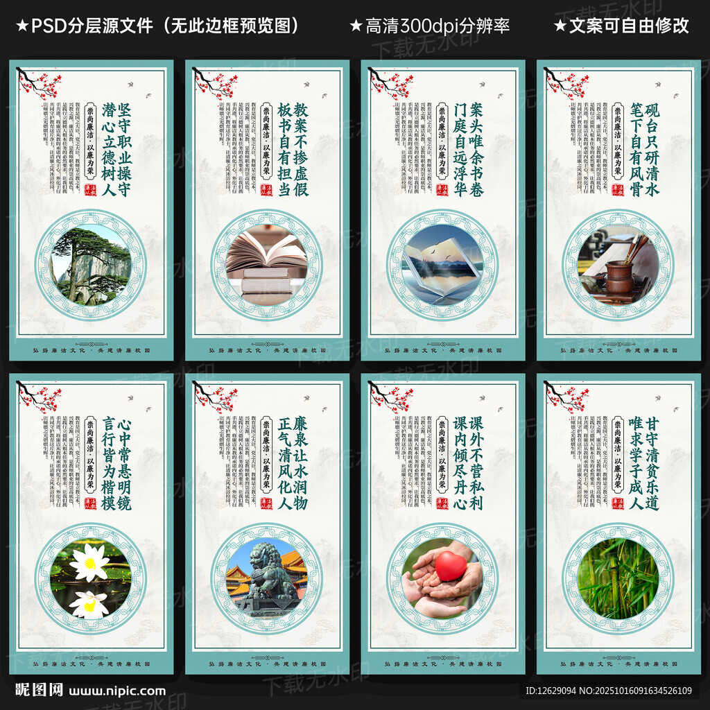 廉洁从教文化墙