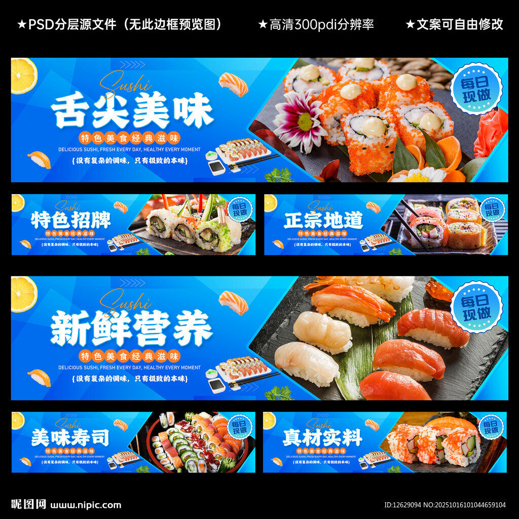 寿司海报