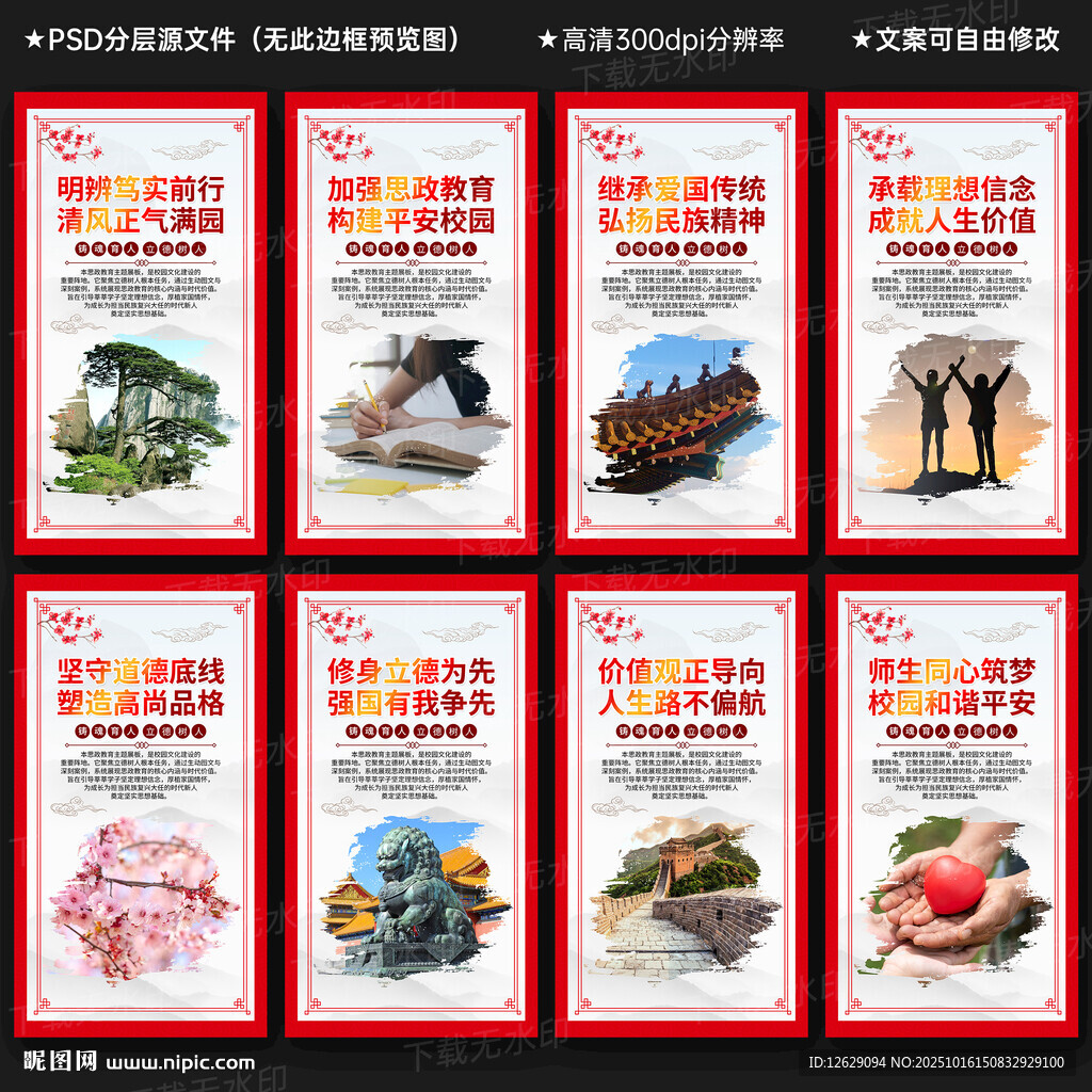 思政教育展板