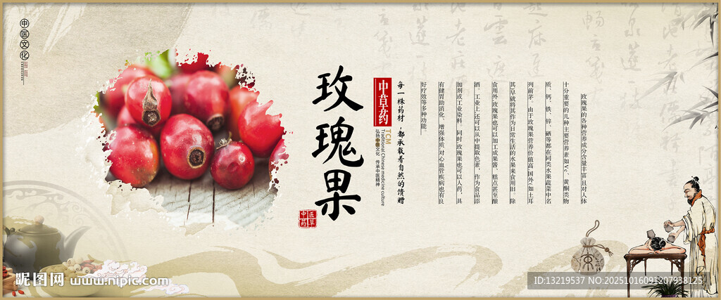 玫瑰果