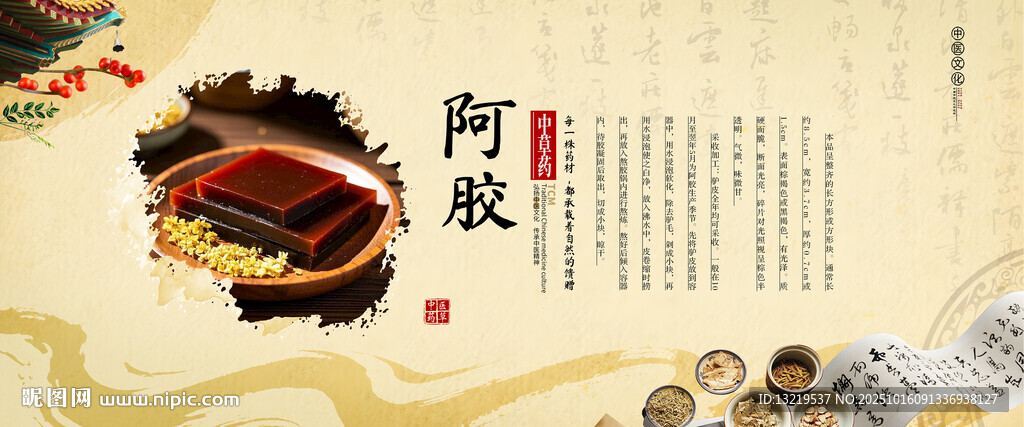阿胶