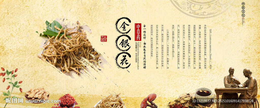 金银花