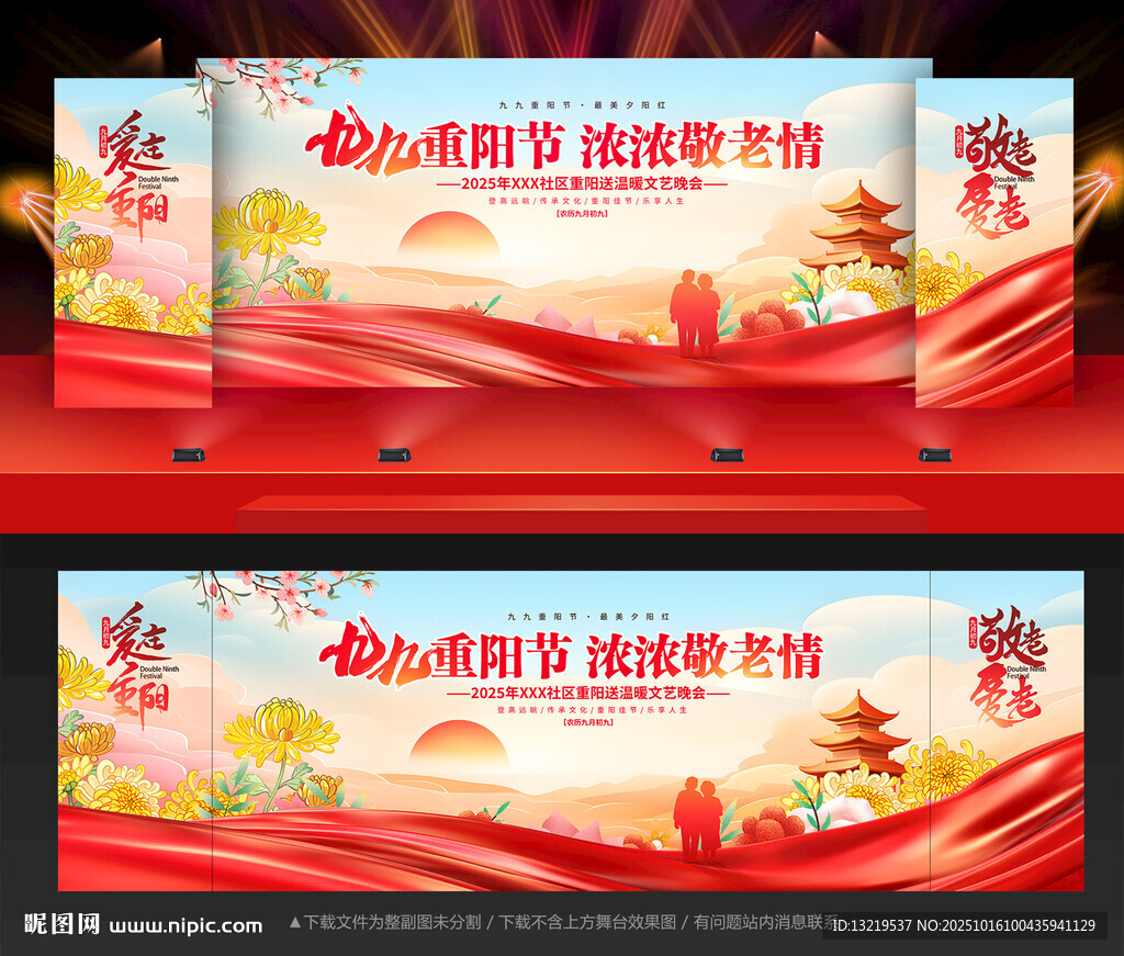 重阳节舞台背景