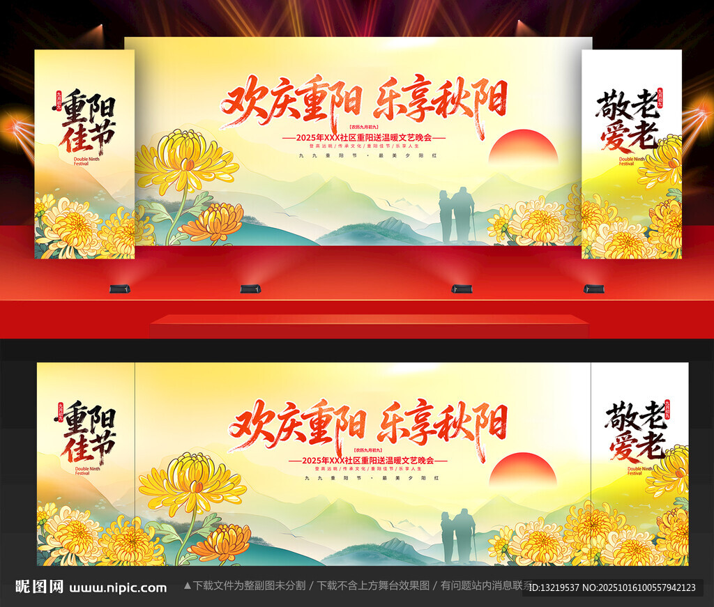 重阳节活动舞台背景