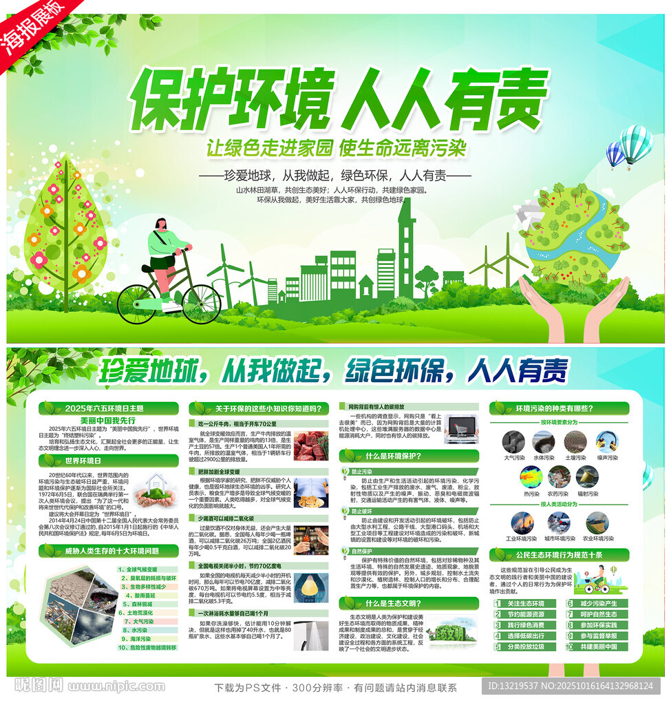 环保