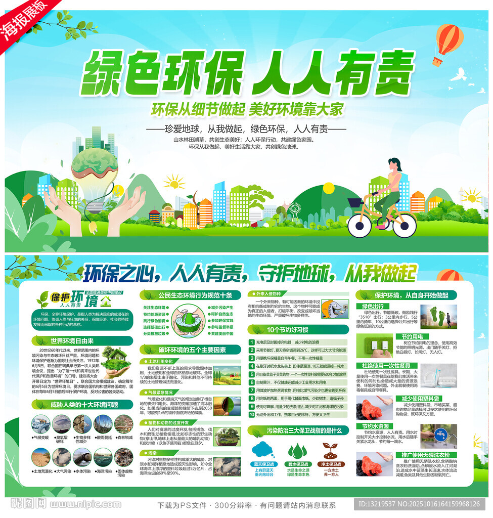 绿色环保