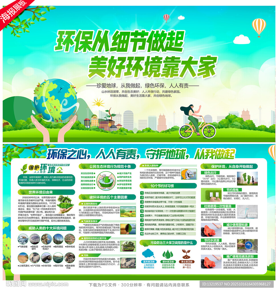 环境保护