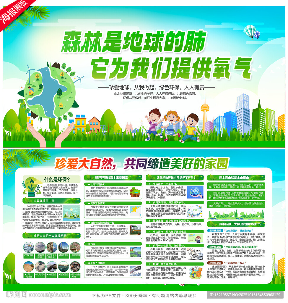 环保展板